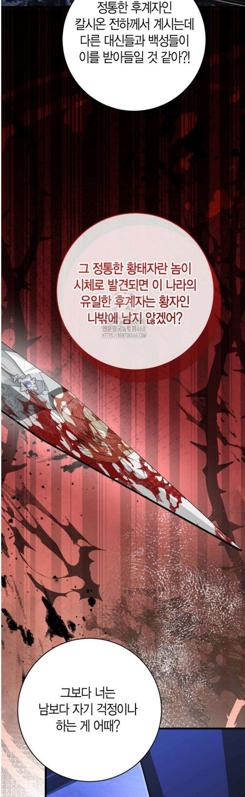 사랑이 아닌 은퇴를 57화 37