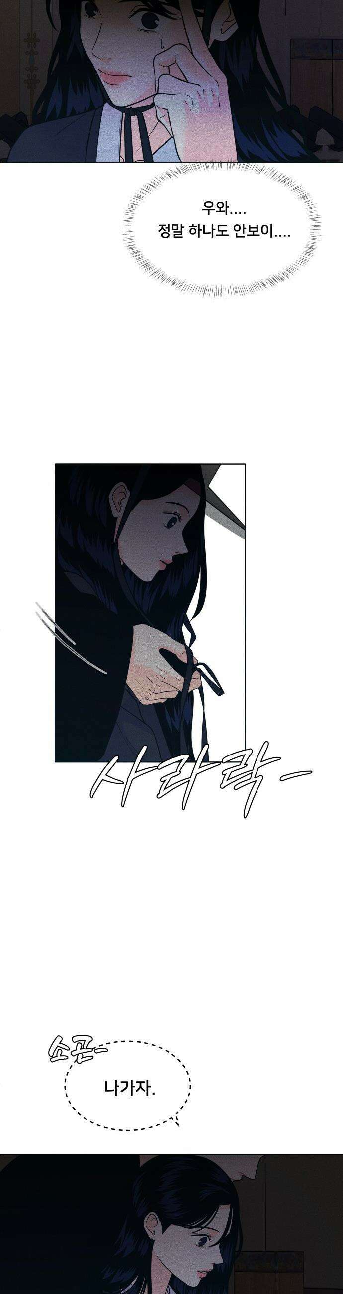 내향남녀 - 108화 곰과 여우 2