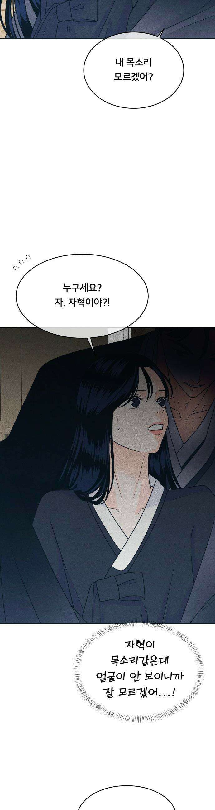 내향남녀 - 108화 곰과 여우 5
