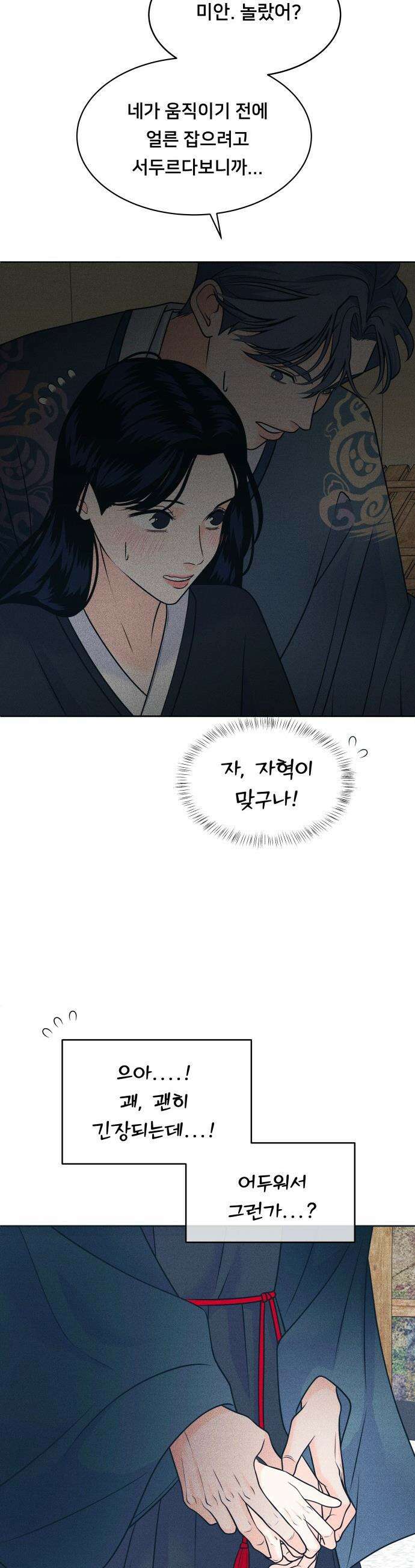 내향남녀 - 108화 곰과 여우 6