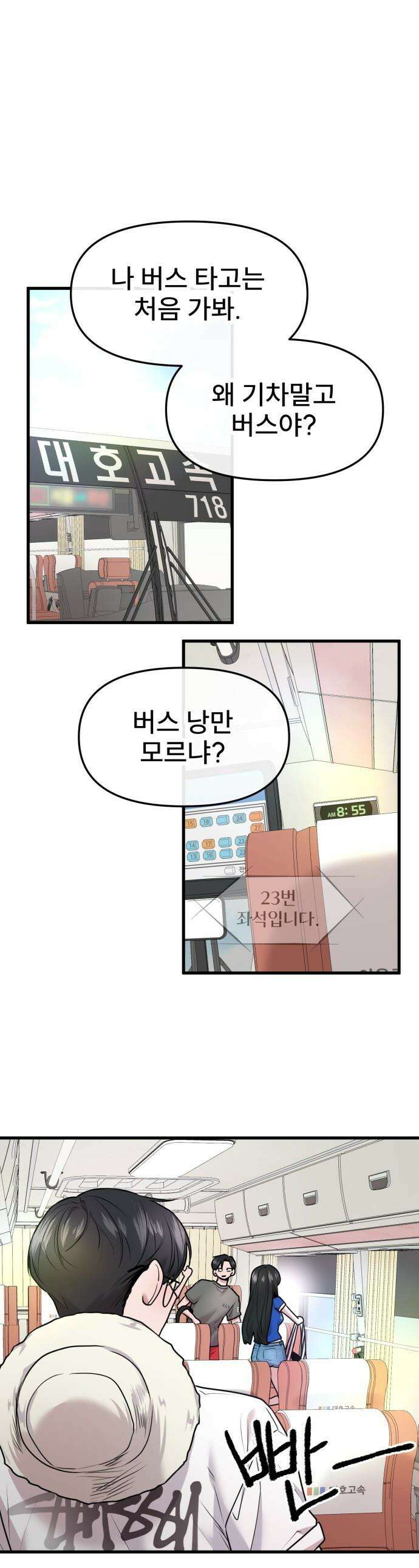 백투더찬비 - 61화 1