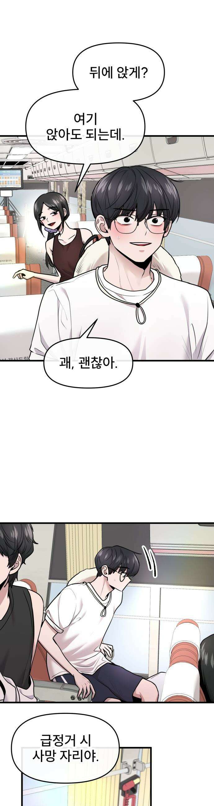백투더찬비 - 61화 2