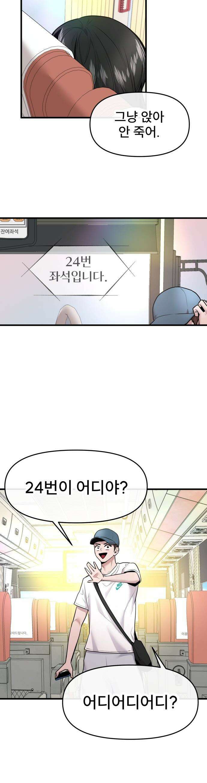백투더찬비 - 61화 3
