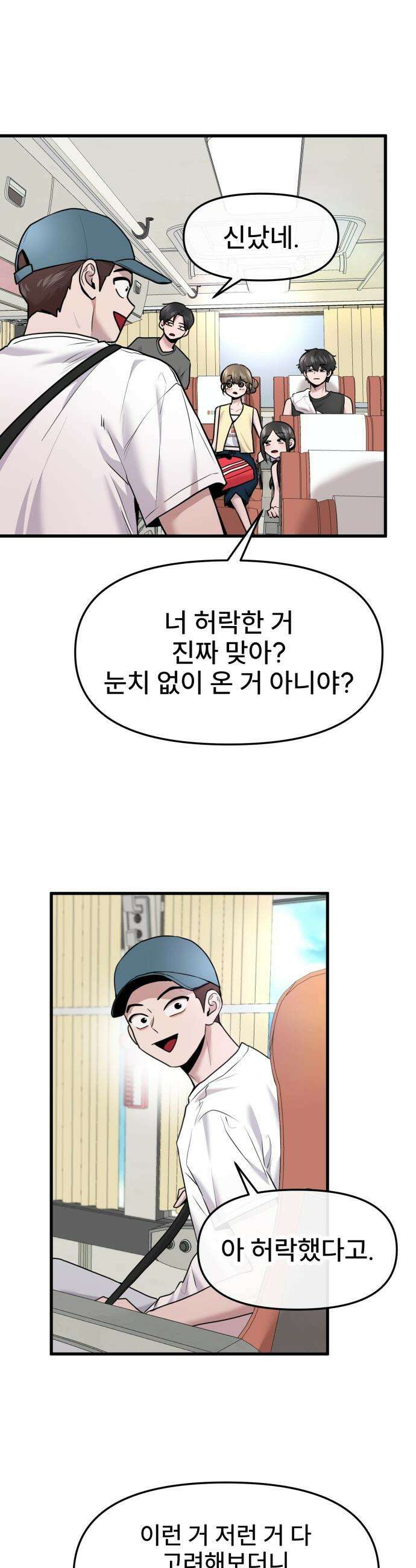 백투더찬비 - 61화 4