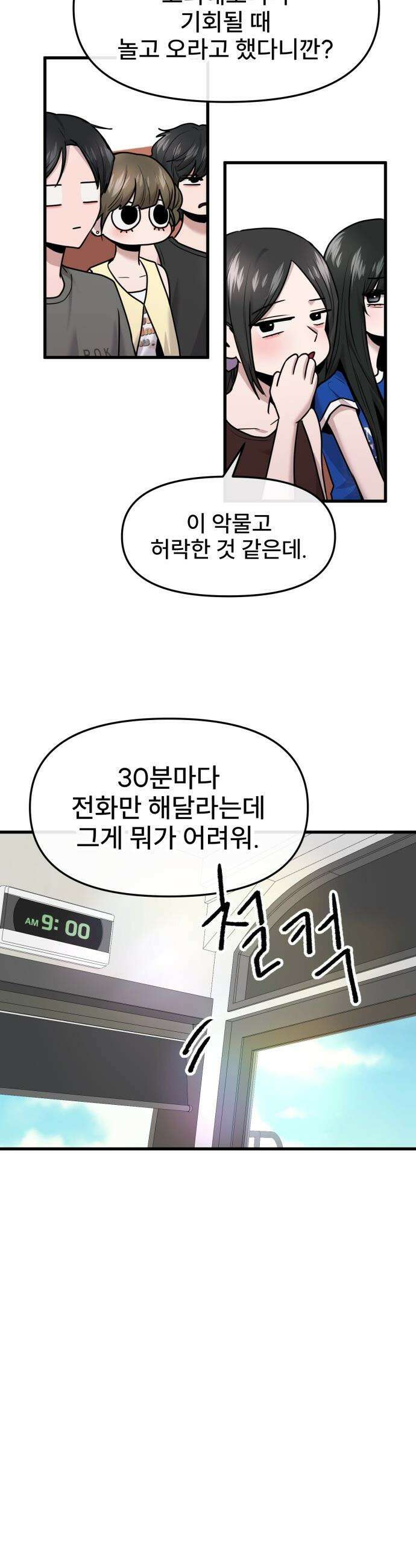 백투더찬비 - 61화 5