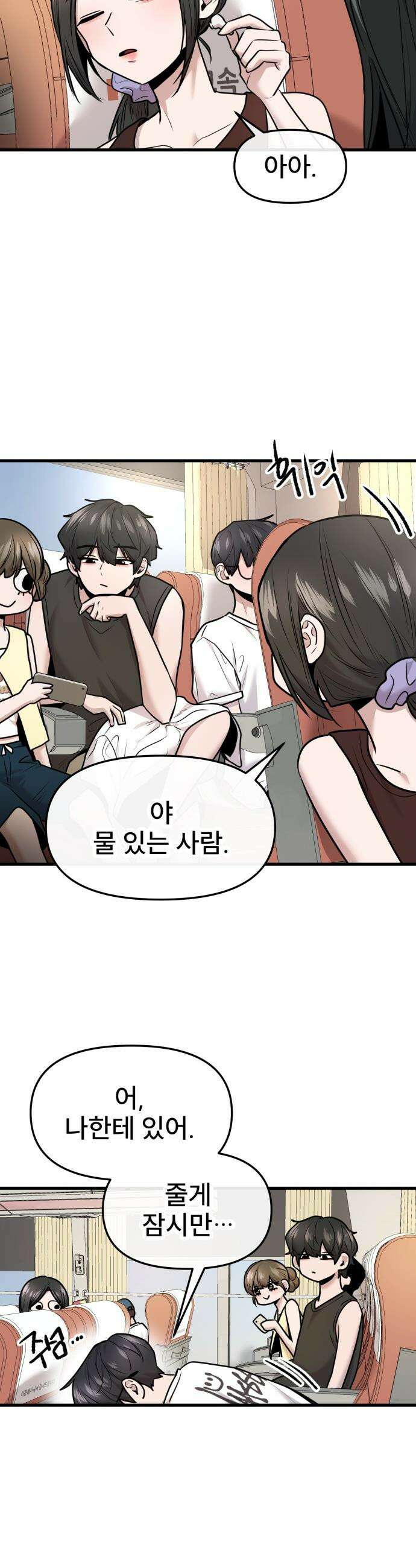 백투더찬비 - 61화 7