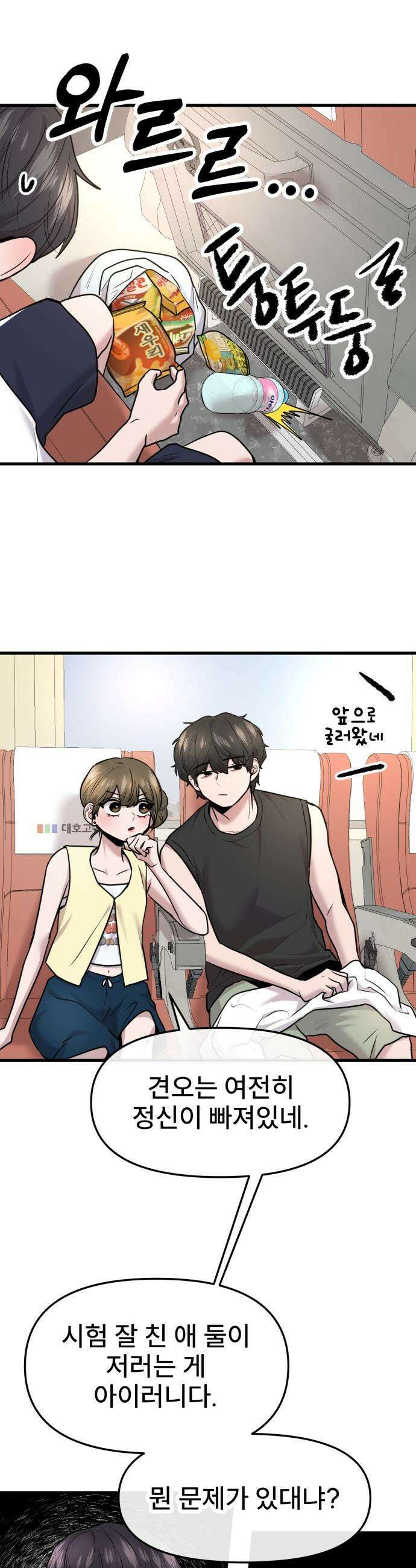 백투더찬비 - 61화 8