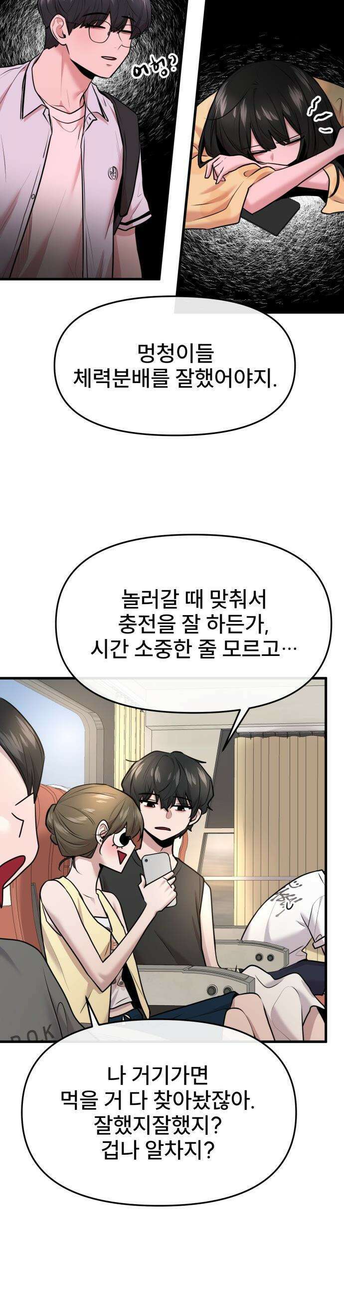 백투더찬비 - 61화 9