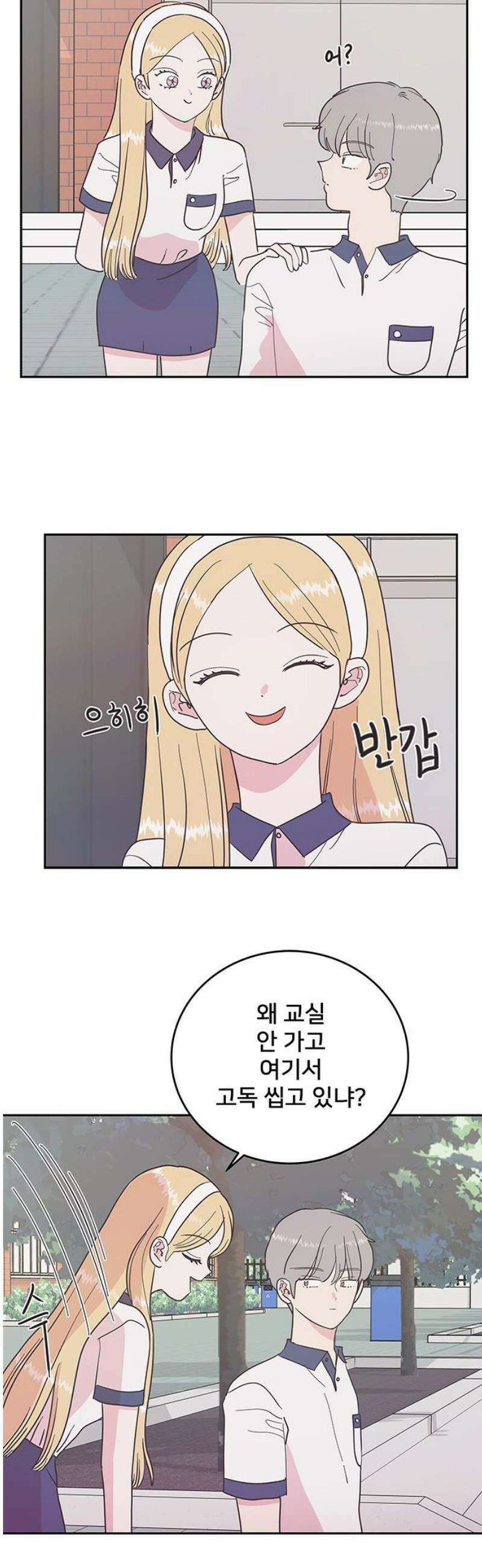 완벽한 예나 49화． 마음이 철렁 3