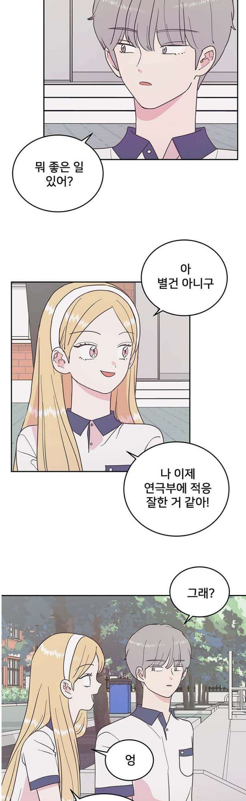 완벽한 예나 49화． 마음이 철렁 5