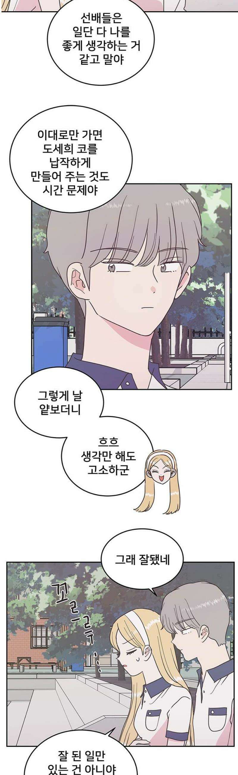완벽한 예나 49화． 마음이 철렁 6