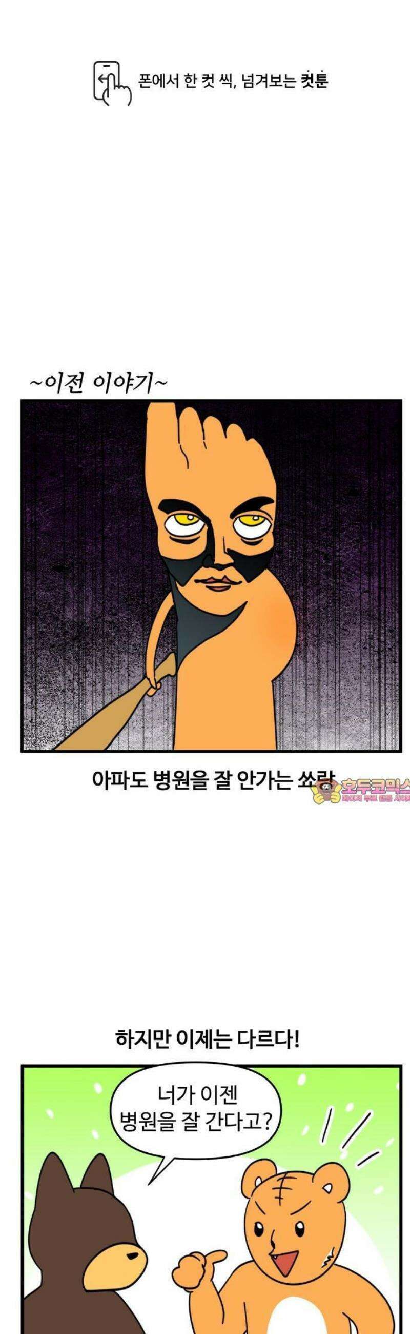 소소한 기행 60화． 몸이 아플 때-2 1