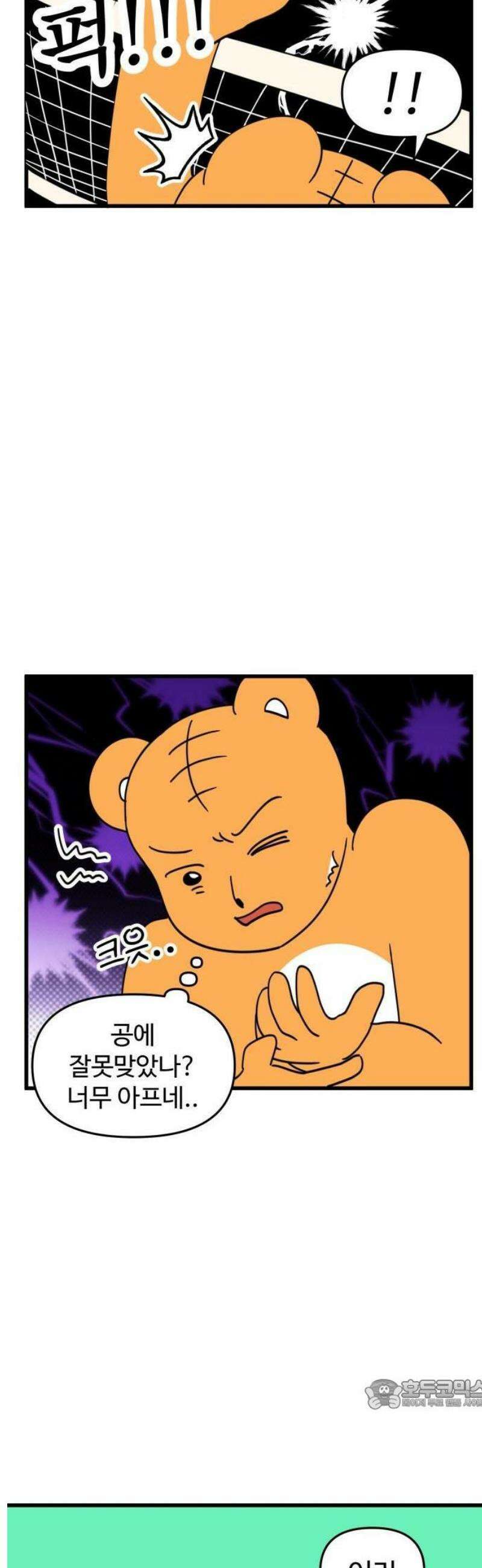 소소한 기행 60화． 몸이 아플 때-2 3