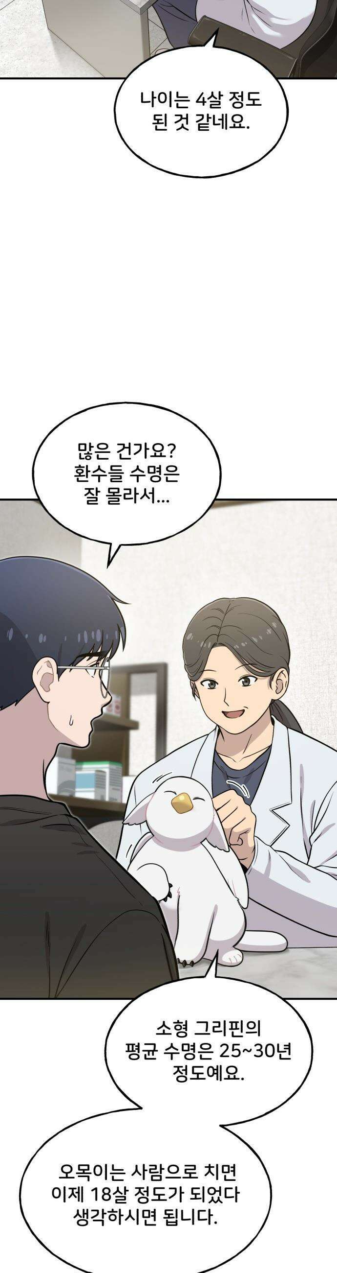 안녕 오목눈이 그리핀! - 4화-쟁탈전 3