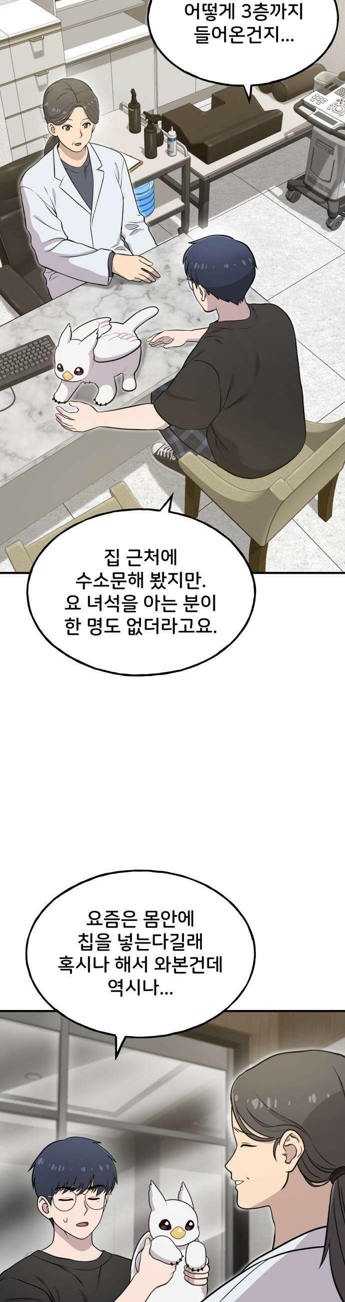 안녕 오목눈이 그리핀! - 4화-쟁탈전 5