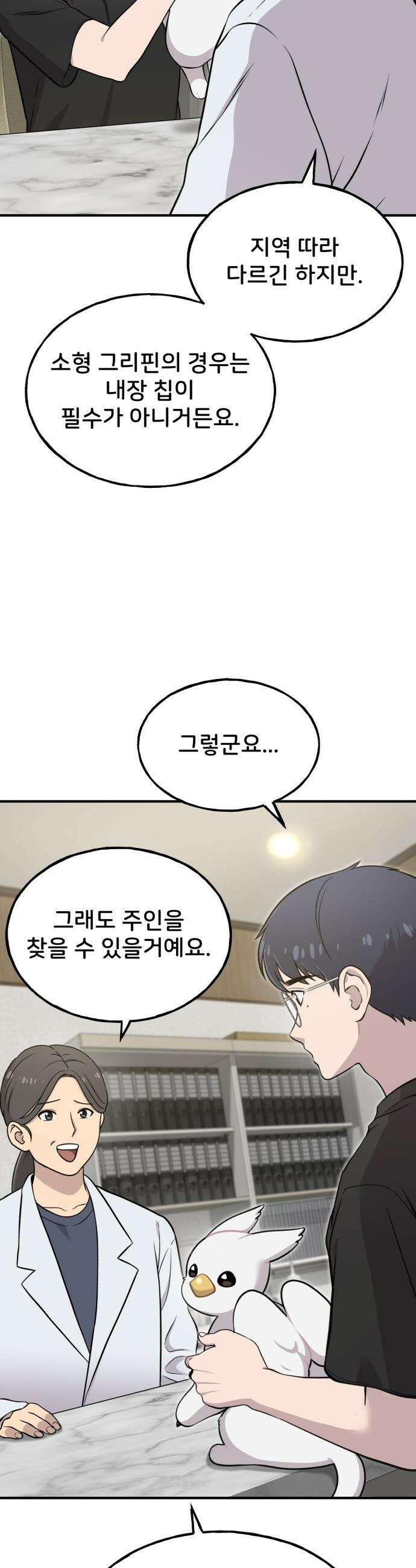 안녕 오목눈이 그리핀! - 4화-쟁탈전 6
