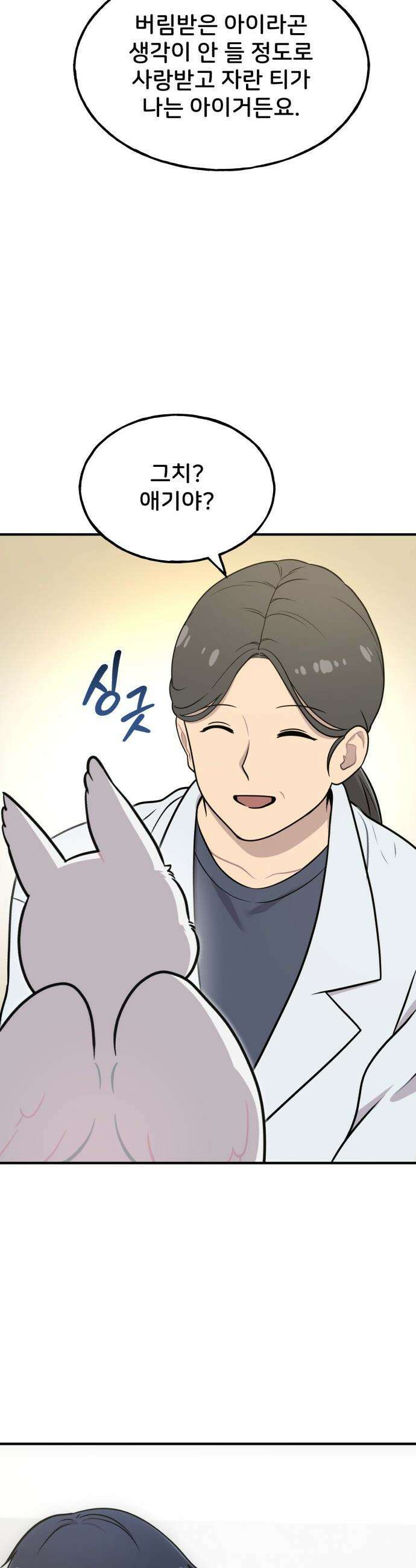 안녕 오목눈이 그리핀! - 4화-쟁탈전 7