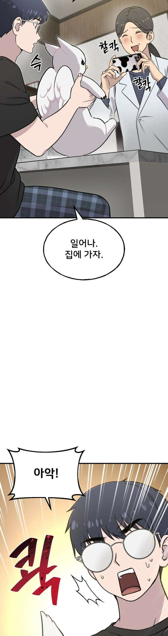 안녕 오목눈이 그리핀! - 4화-쟁탈전 9