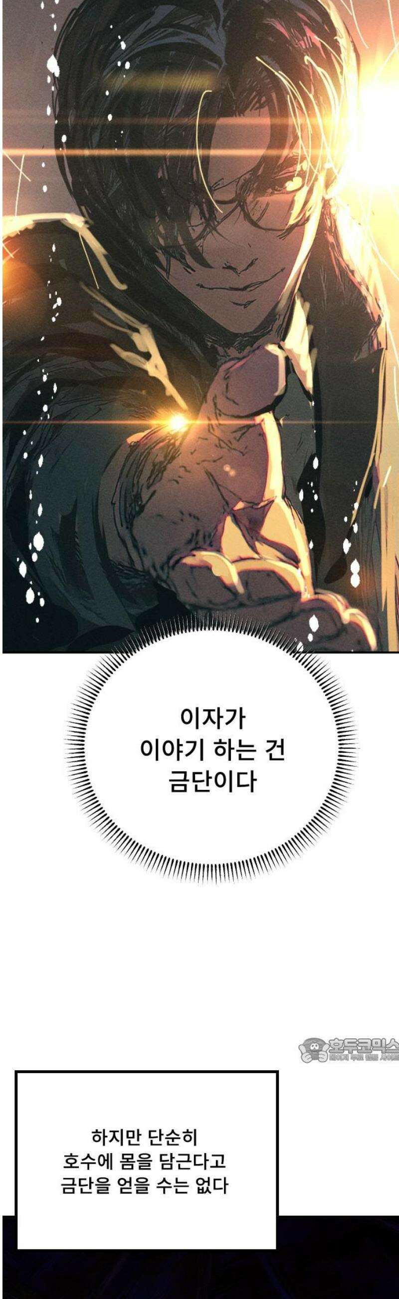 크립티드 2막 8화 게이트 (3) 2