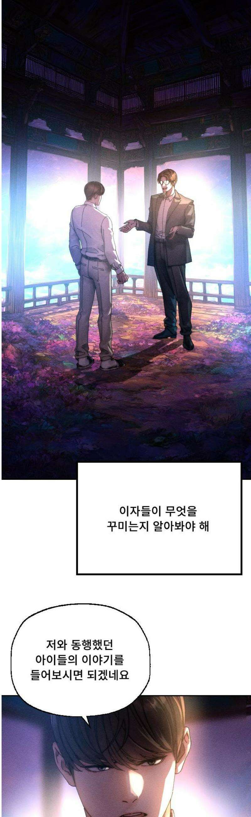 크립티드 2막 8화 게이트 (3) 3