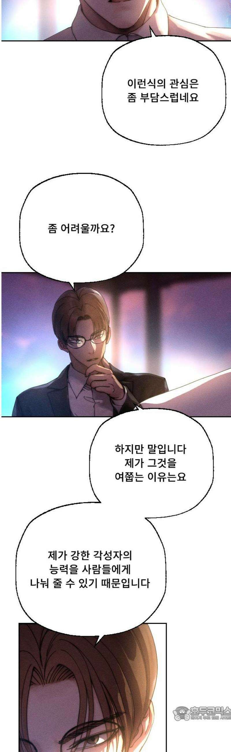 크립티드 2막 8화 게이트 (3) 4