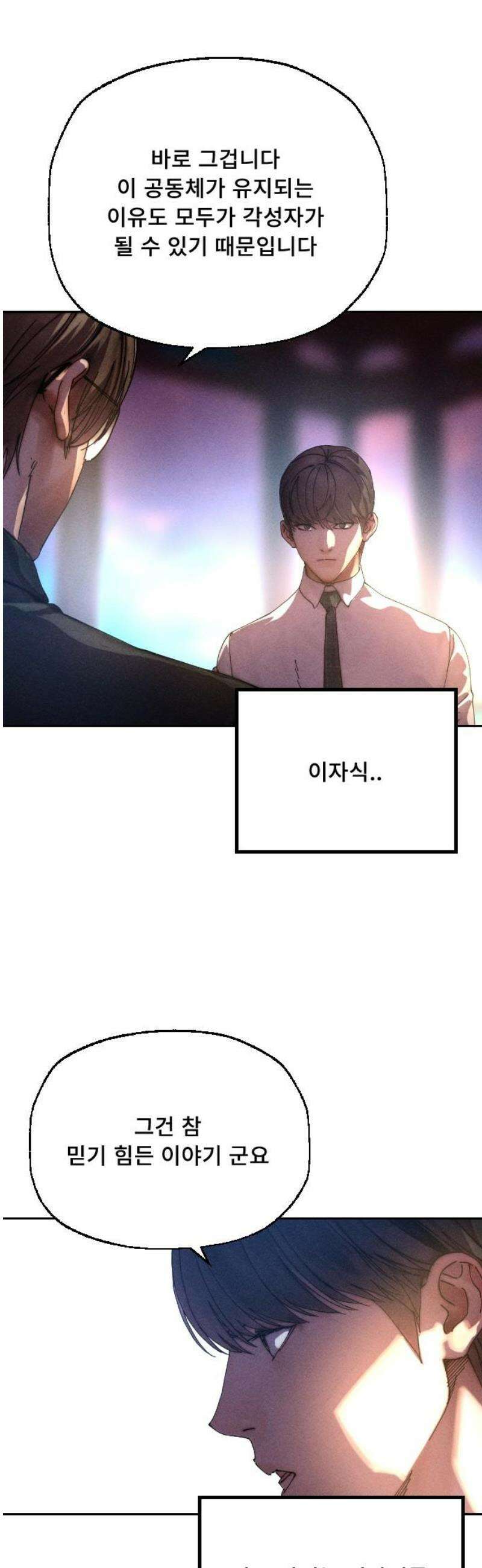 크립티드 2막 8화 게이트 (3) 6