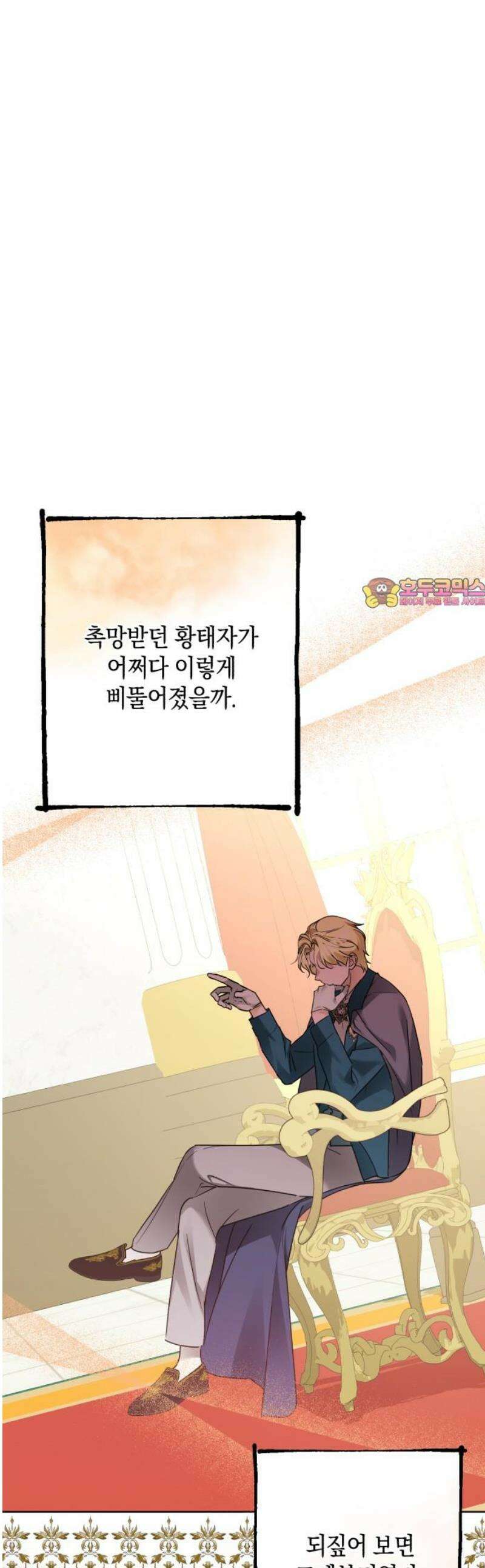 공작가의 남장 하인이 되었다 36화 1