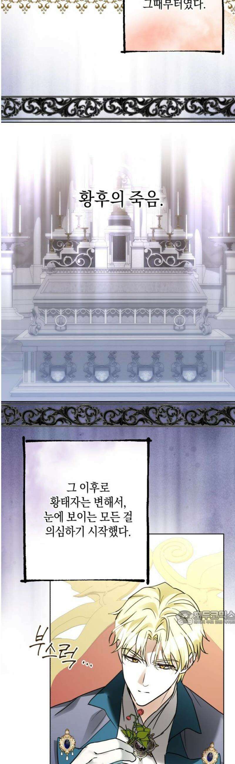 공작가의 남장 하인이 되었다 36화 2