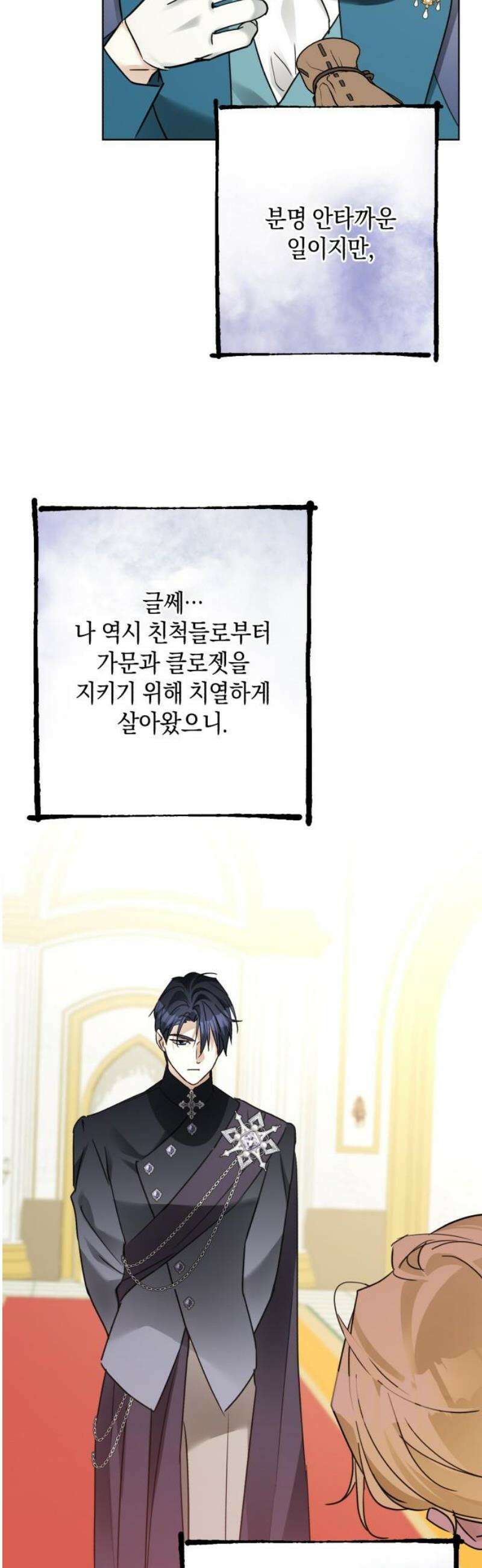 공작가의 남장 하인이 되었다 36화 3