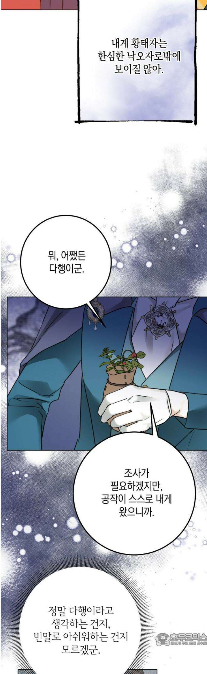 공작가의 남장 하인이 되었다 36화 4