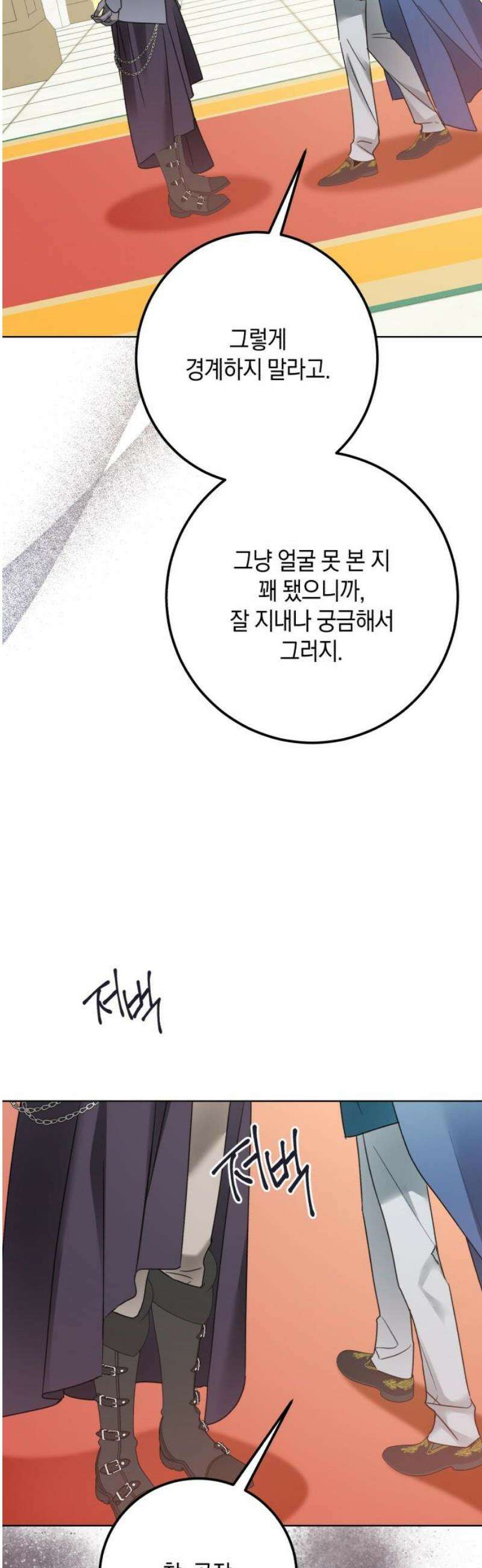 공작가의 남장 하인이 되었다 36화 6