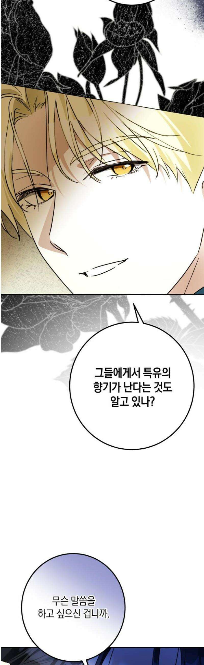 공작가의 남장 하인이 되었다 36화 8