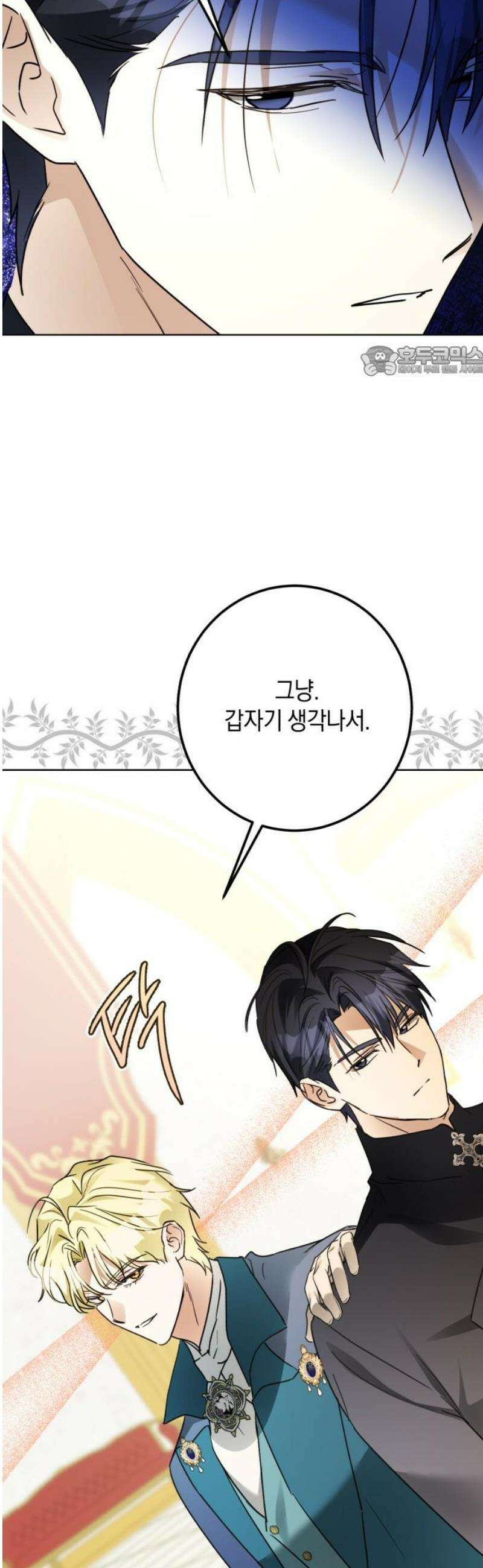공작가의 남장 하인이 되었다 36화 9