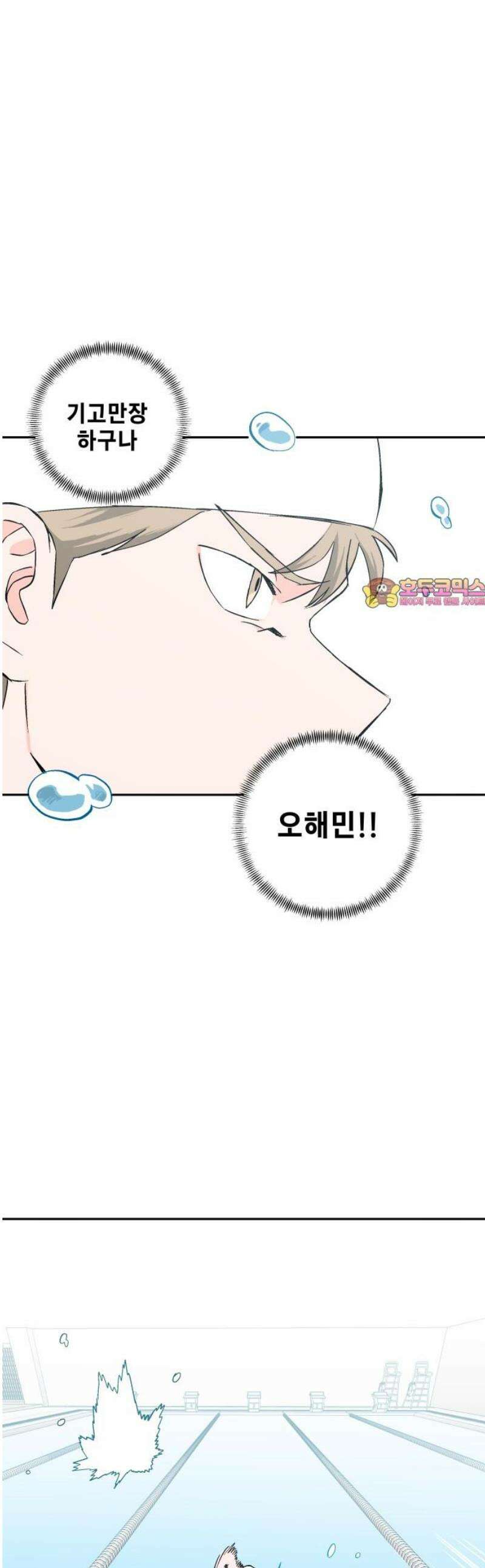 풀 보이 16화 - 시현 vs 해민(3) 1