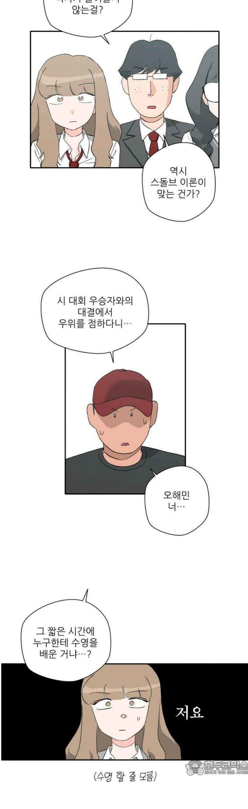 풀 보이 16화 - 시현 vs 해민(3) 4