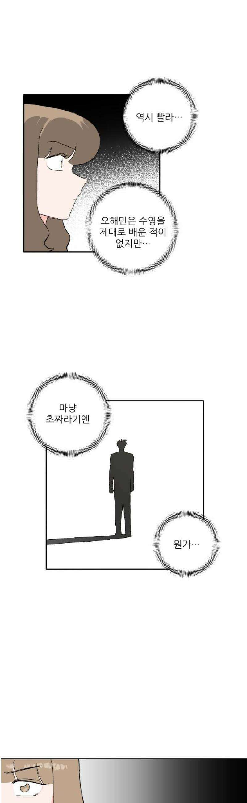 풀 보이 16화 - 시현 vs 해민(3) 5