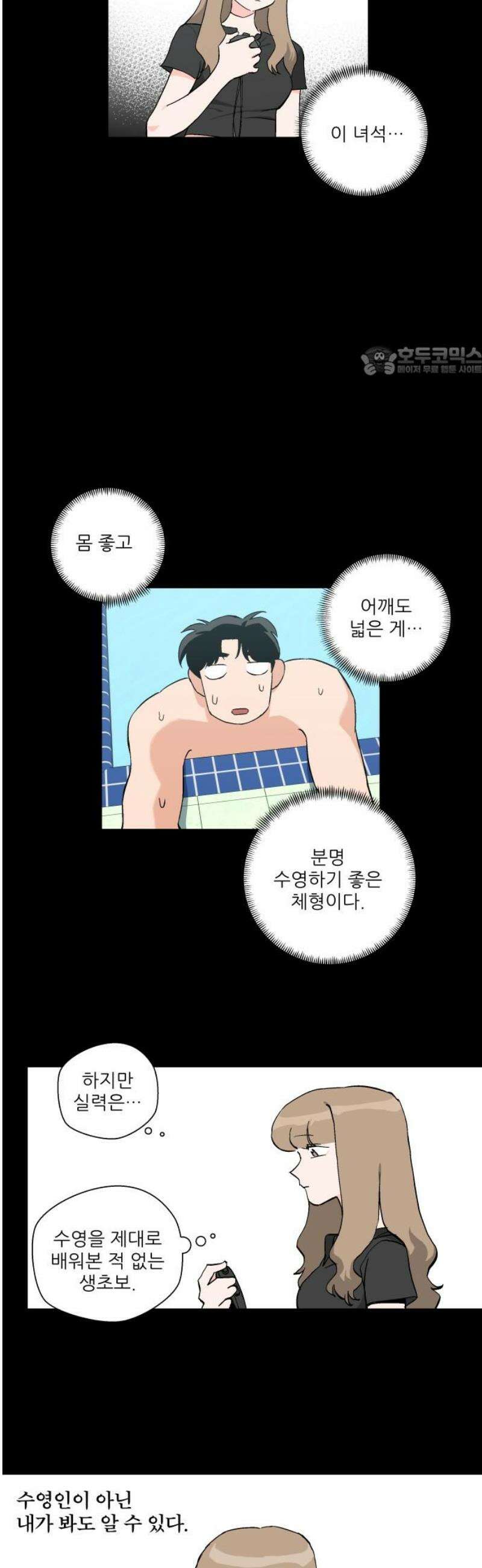 풀 보이 16화 - 시현 vs 해민(3) 9