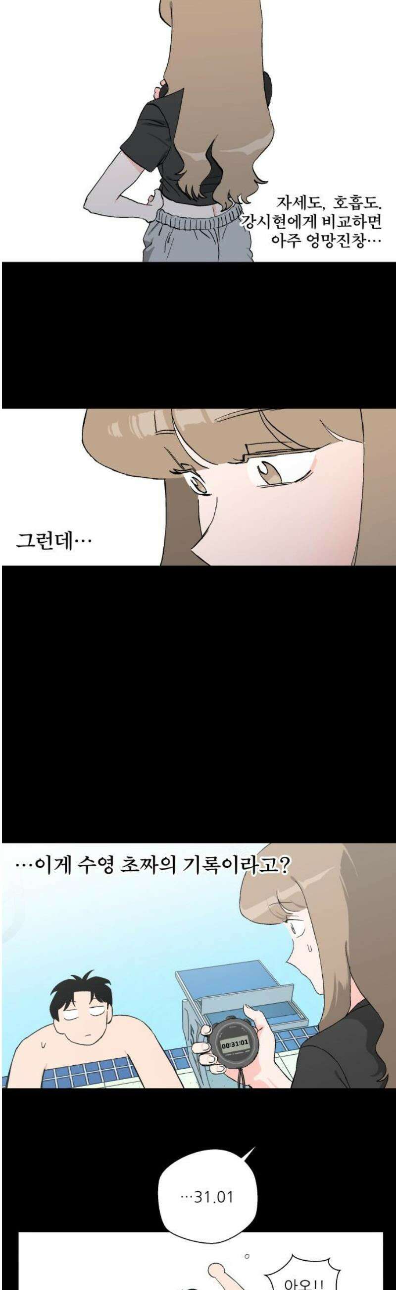 풀 보이 16화 - 시현 vs 해민(3) 10