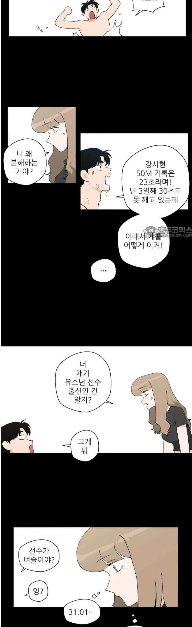 풀 보이 16화 - 시현 vs 해민(3) 11