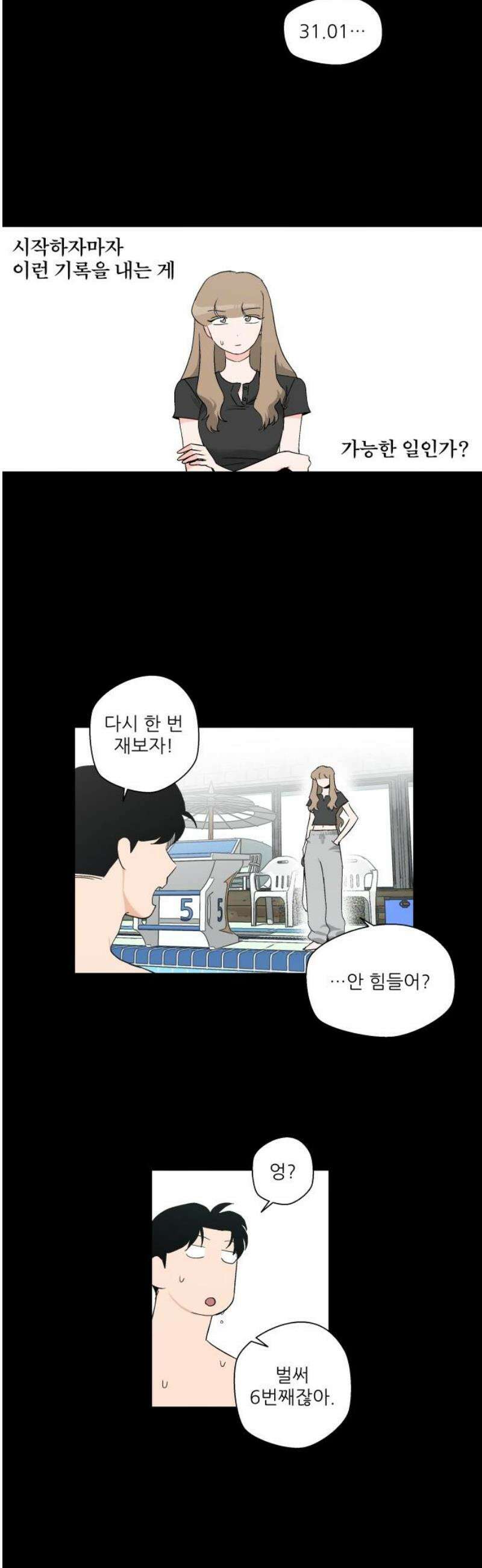 풀 보이 16화 - 시현 vs 해민(3) 12