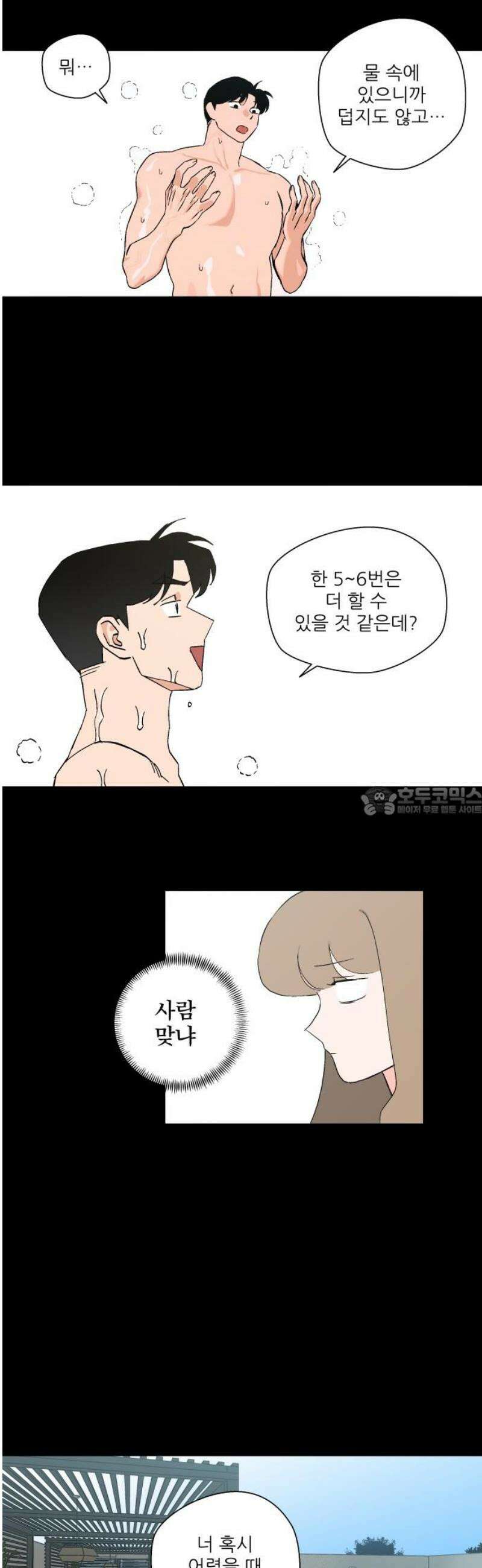 풀 보이 16화 - 시현 vs 해민(3) 13