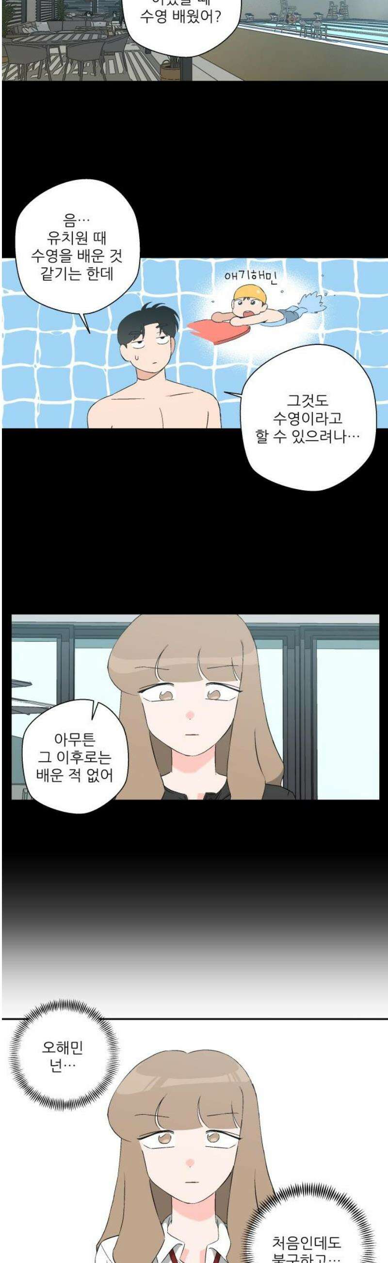 풀 보이 16화 - 시현 vs 해민(3) 14