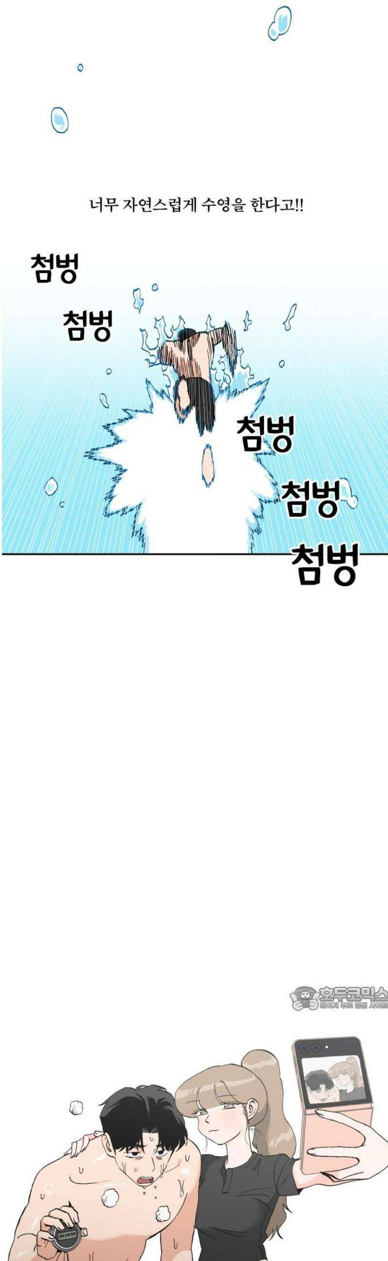 풀 보이 16화 - 시현 vs 해민(3) 17