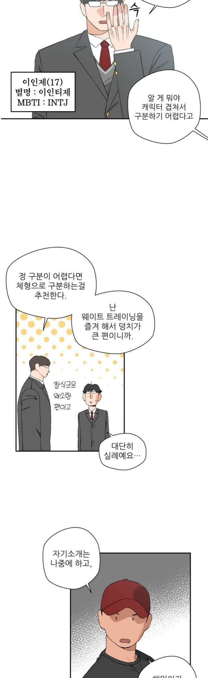 풀 보이 16화 - 시현 vs 해민(3) 20