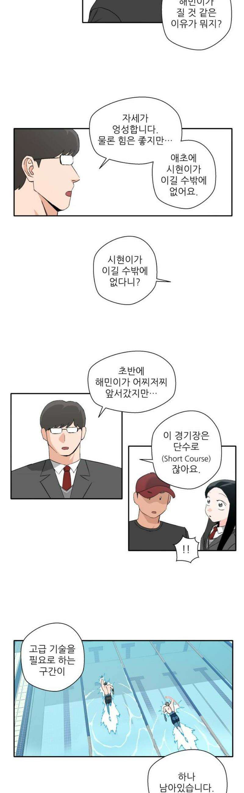 풀 보이 16화 - 시현 vs 해민(3) 21
