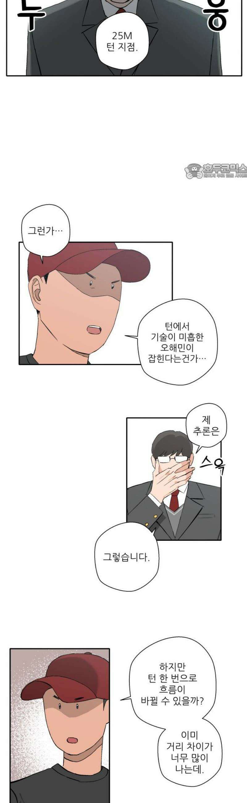 풀 보이 16화 - 시현 vs 해민(3) 24