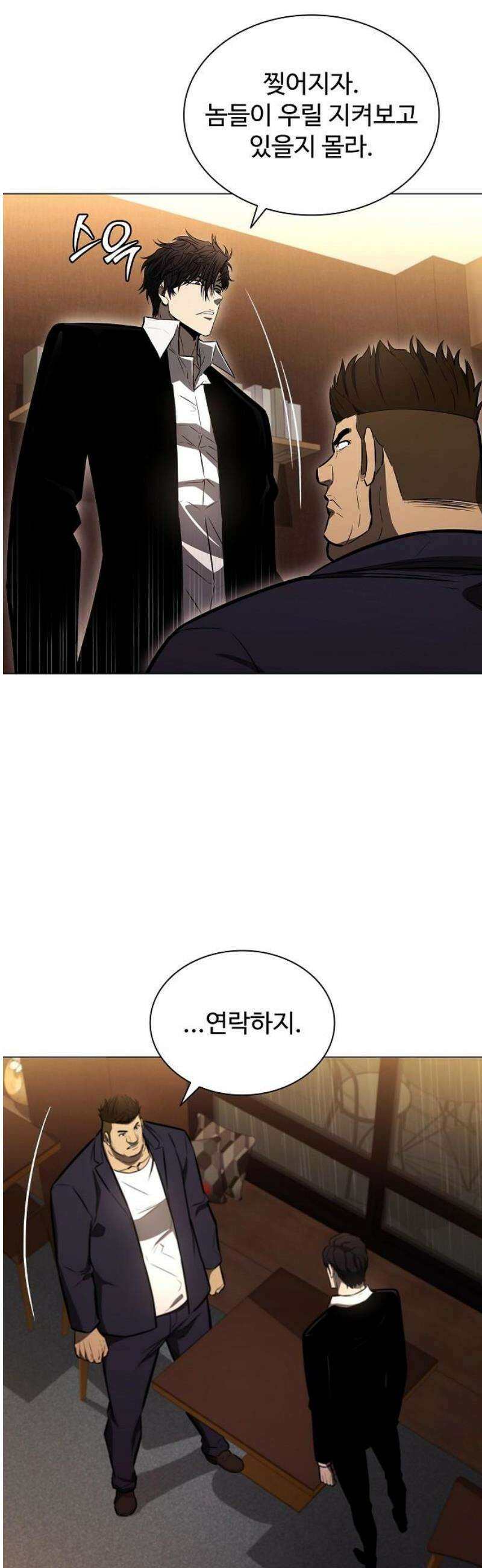 전직용병의 검사생활 6화 6
