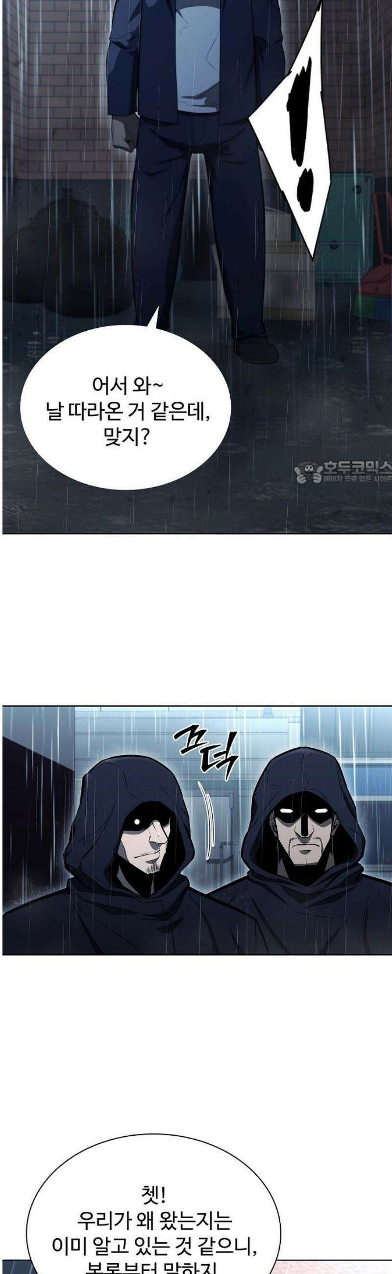 전직용병의 검사생활 6화 11