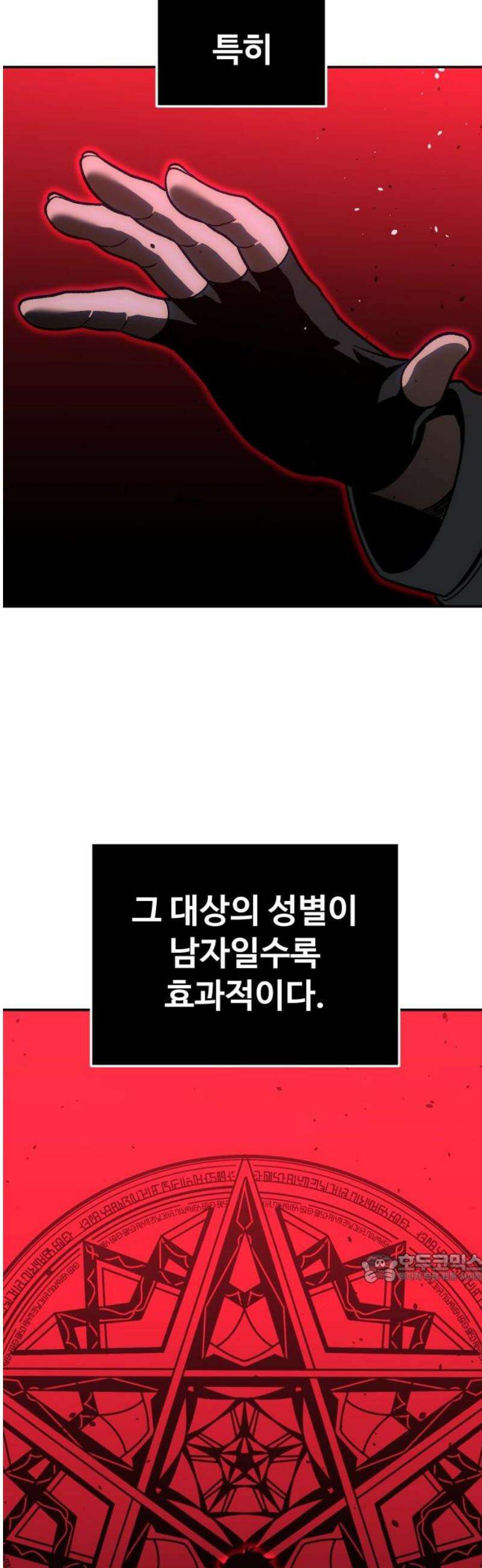 보스였음 2부 011． 그의 계략 2