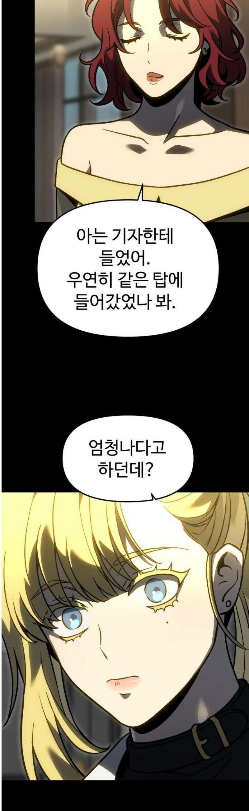 보스였음 2부 011． 그의 계략 35